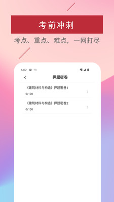 一级注册建筑师题库  v1.0.0图2