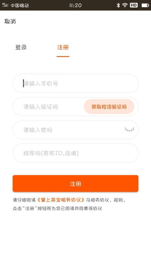 掌上茶宝  v2.0.7图3