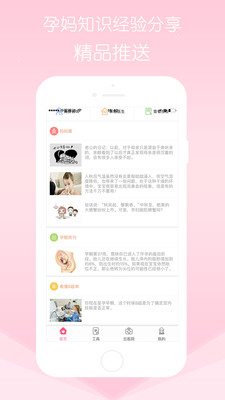 慧孕育  v0.7.4图4