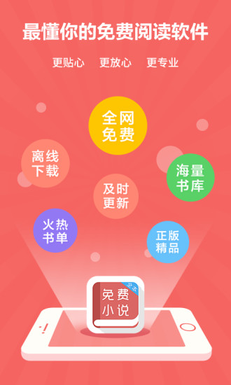 爱读小说app最新版