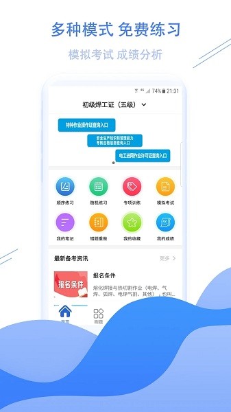 焊工考试宝典  v1.0.4图2