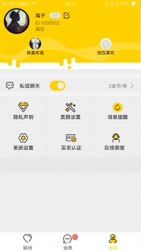 丛丛脱单免费版  v2.1图2