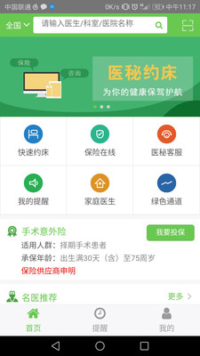 医秘99  v2.1.0图1