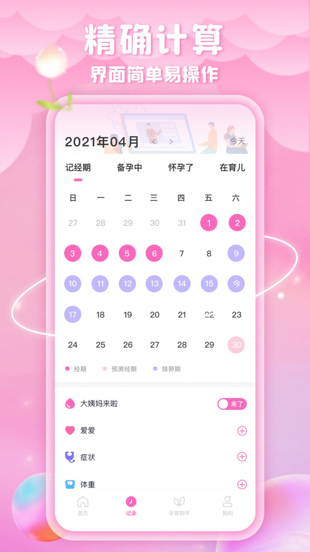 绵绵月历  v1.0.0图2