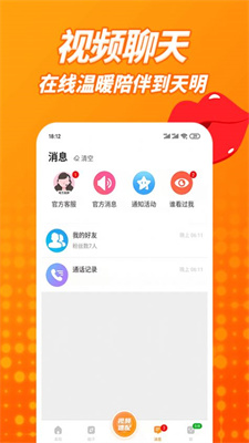 草聊同城交友免费版  v1.0图1