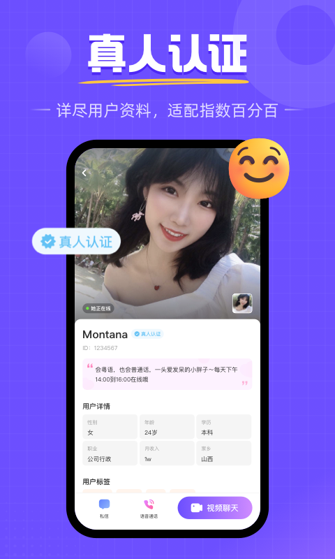 畅遇真人交友app  v1.0.5.1027图3