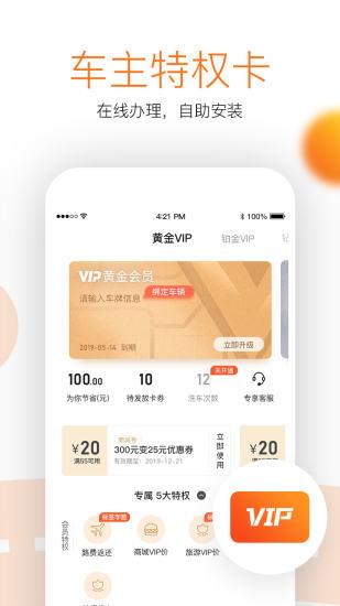 ETC车宝  v4.2.0图5