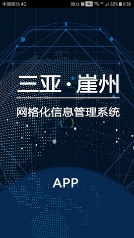 网格管理  v0.7.6图1