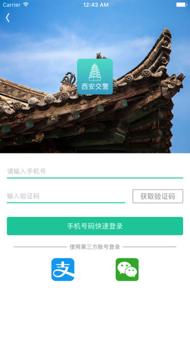 西安交警  v1.1.0图4