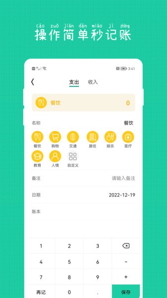 小日子记账本  v1.0.8图3