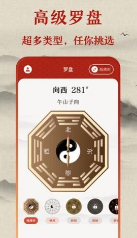 标准罗盘仪  v3.1.7图2