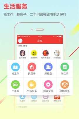 城市通  v7.1.6图2