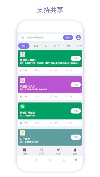 实用捷径助手  v2.1.2图2