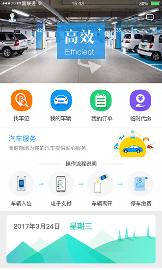 城泊通  v1.0.17图1