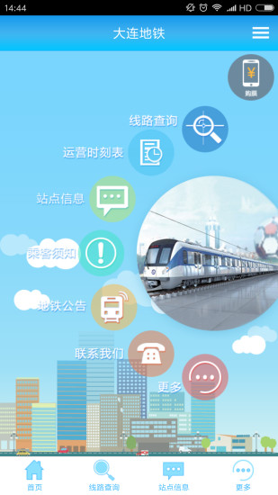 大连地铁  v1.0.2图1