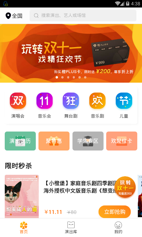 聚橙票务  v2.0.9图3