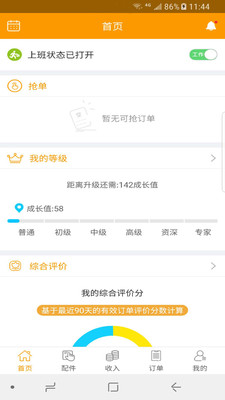 大众工匠  v1.0.10图4