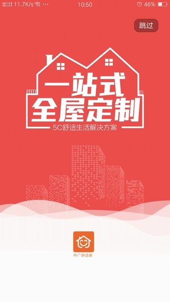 中广舒适家  v2.3.3图1