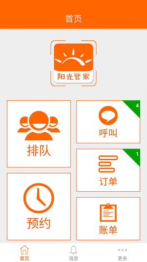 阳光管家  v1.0图2