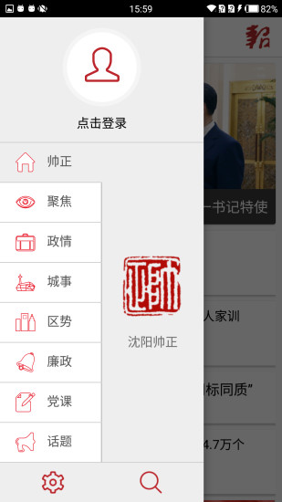 帅正新闻  v1.5.4图2