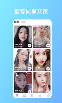 畅遇交友软件下载安卓版  v2.110图1
