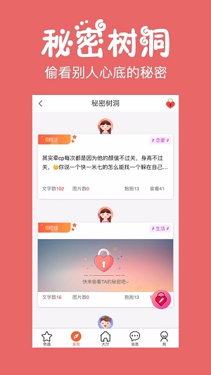 初遇漂流瓶下载安装  v1.0.1图2