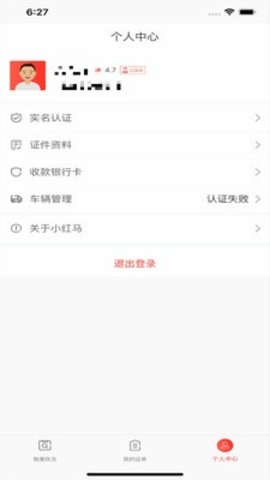 小红马找货  v3.1.1图2