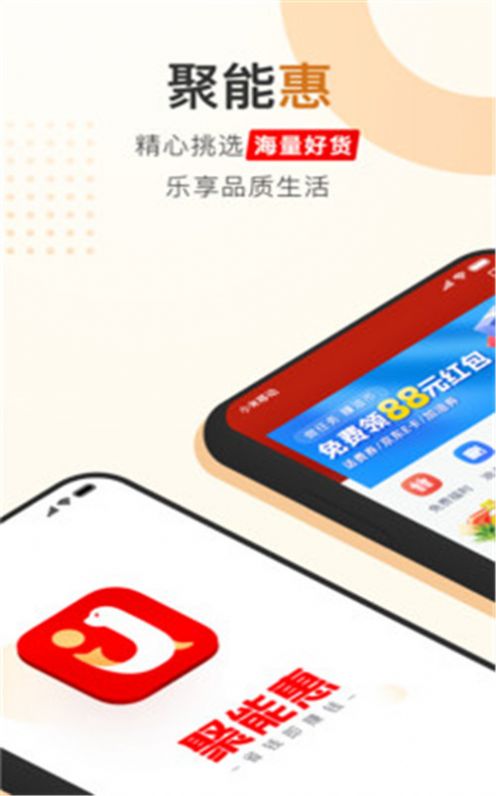 聚能惠  v1.0.0图3