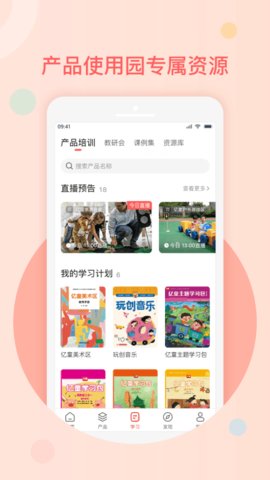 亿童幼师网校  v5.2.0图3