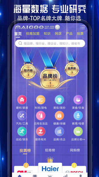 买购品牌榜  v3.7.5图1