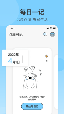 你的日记  v1.6图1