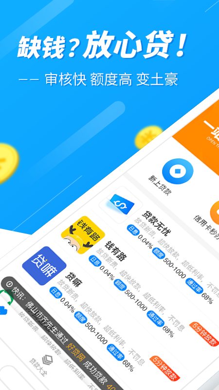 放心贷app下载  v3.5.3图4