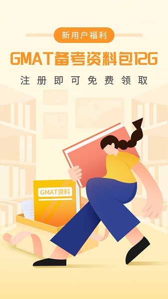 gmat单词速记  v1.0.4图1