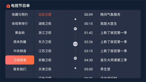 电视节目单电视版下载  v1.0.8图1