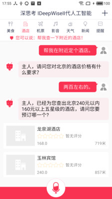深思考机器人  v3.7图4