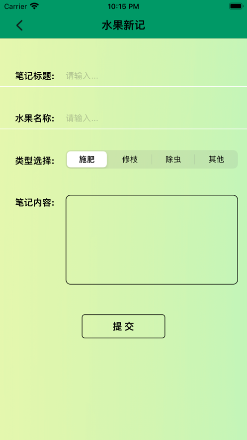 果种忙app  v1.0图3