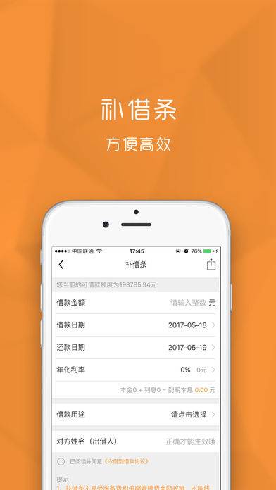 今借到  v3.5.3图4