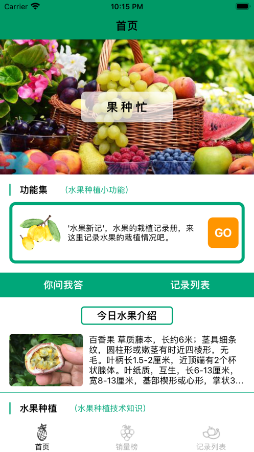 果种忙app  v1.0图2