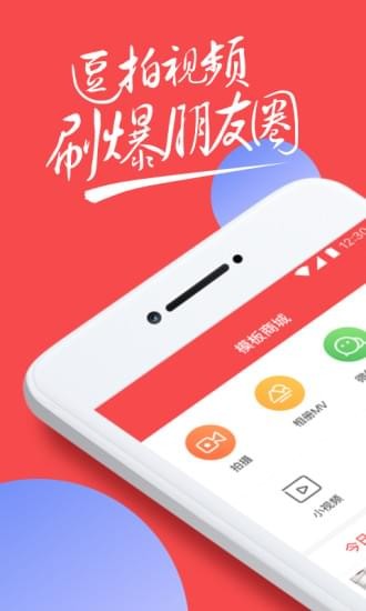 逗拍老版本免费下载  v8.3.0图1