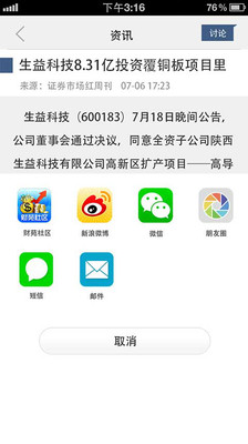 股票情报  v4.2图3