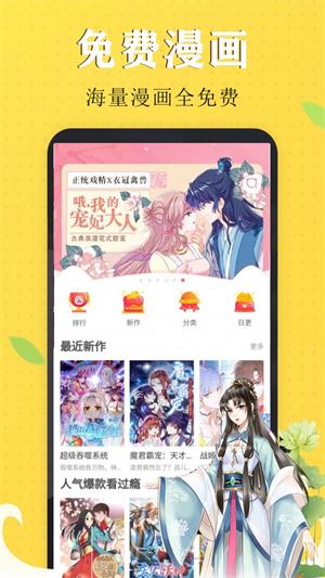 嗨皮漫画app