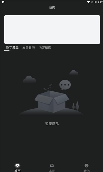 旌鲤数藏2023  v1.0图2