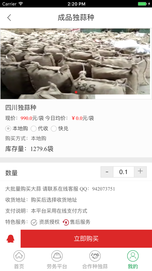 蒜眼安卓版  vv1.0图3