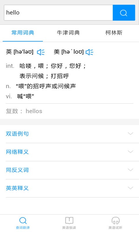 灵格斯词霸  v5.0.6图1