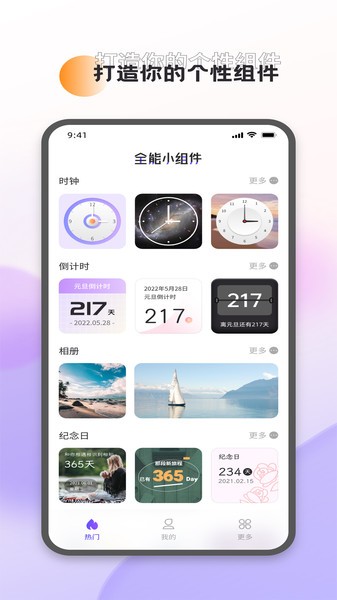 全能桌面小组件  v1.08图2