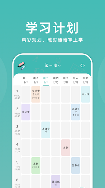 靠谱课代表  v1.0图2