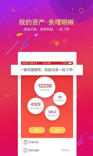 秒钱  v2.1.1图2