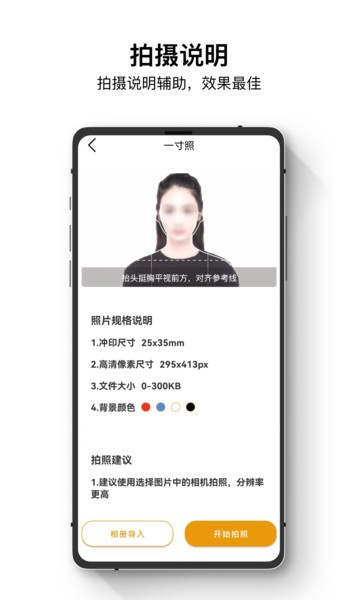 最全电子证件照  v1.1.0图2