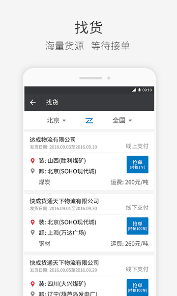 快成司机最新版  v1.0图2