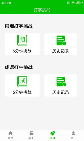 五笔打字练习  v2.1图2